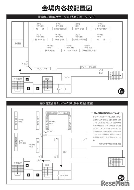 会場内各校配置図
