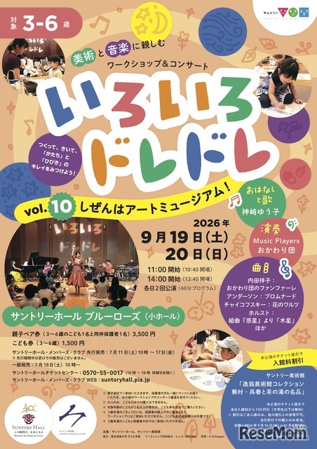 いろいろドレドレ vol.10 しぜんはアートミュージアム！