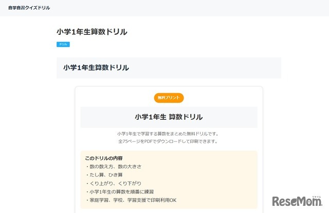 小学1年生 算数ドリル