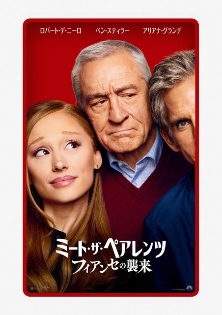 『ミート・ザ・ペアレンツ／フィアンセの襲来』PARAMOUNT PICTURES CORPORATION AND A UNIVERSAL PICTURE @2026 UNIVERSAL STUDIOS