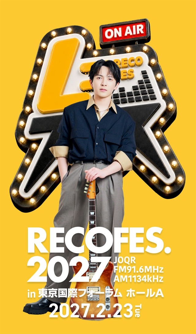 吉田仁人「RECOFES.2027 in 東京国際フォーラム ホールA」キービジュアル（提供写真）
