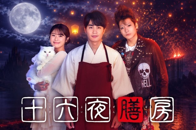渋谷凪咲、中村蒼、秋谷郁甫（C）日本テレビ