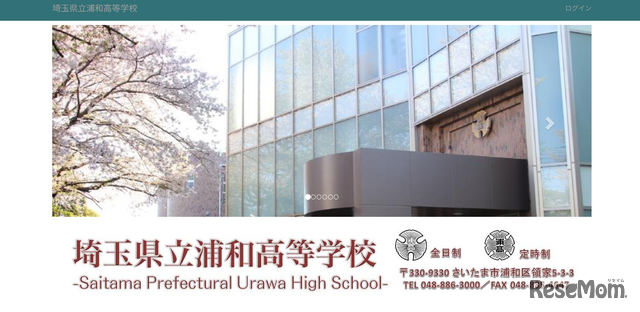 埼玉県立浦和高等学校