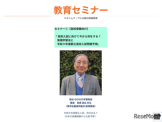 教育セミナープログラム