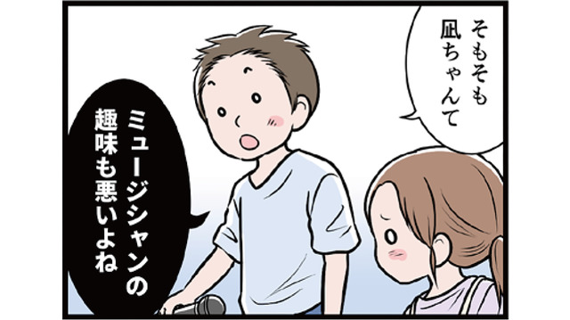 人の歌を「音痴」といい、好きなアーティストも否定…モラハラ加害者の“やり口”とは？【わたしがモラハラ夫を捨てて離婚するまで #21】