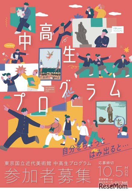 中高生プログラム 自分をちょっとはみ出ると…