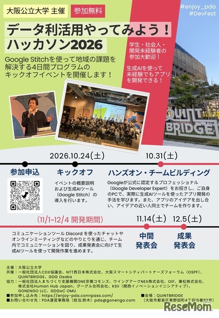 データ利活用やってみよう！ハッカソン2026