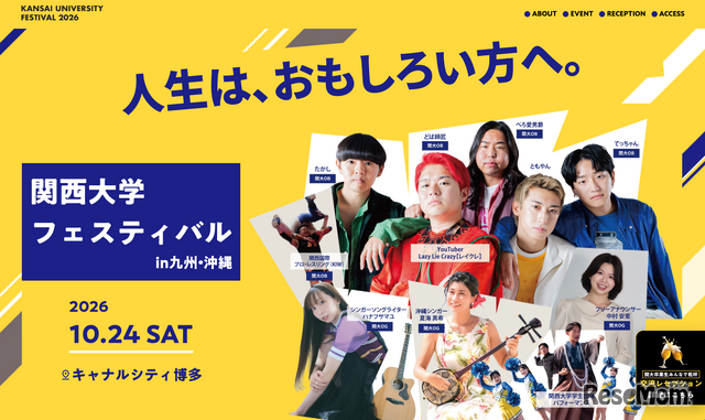 関西大学フェスティバル in 九州・沖縄