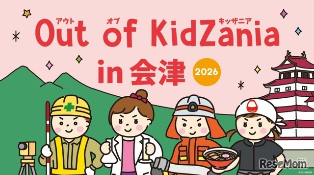Out of KidZania in 会津 2026