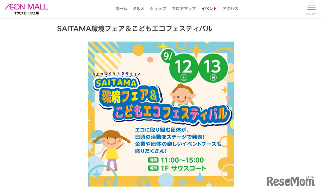 SAITAMA環境フェア＆こどもエコフェスティバル