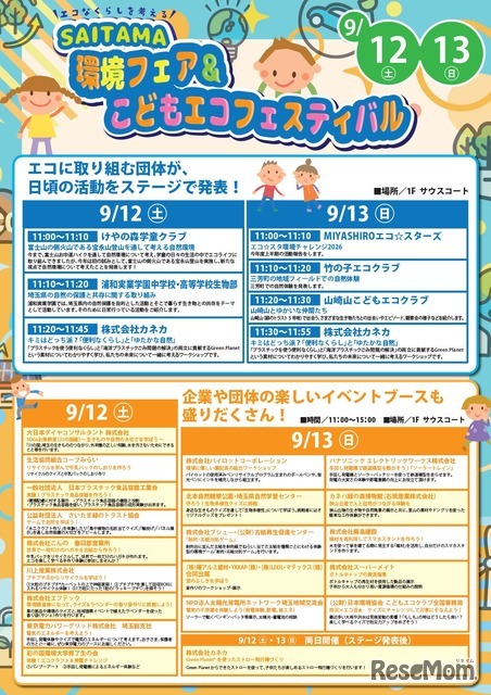 SAITAMA環境フェア＆こどもエコフェスティバル チラシ