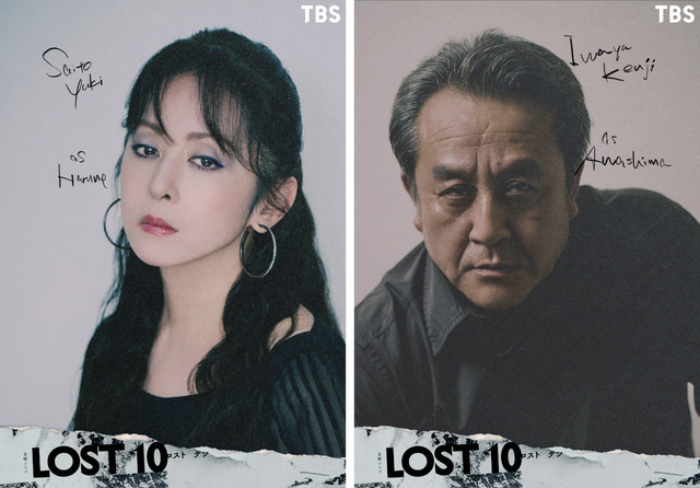 「LOST10」