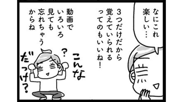 「運動ギブアップ」だった私が、生まれてはじめて「筋トレが続けられそう」と思えた理由は？【奇跡の仕組みダイエット #15】