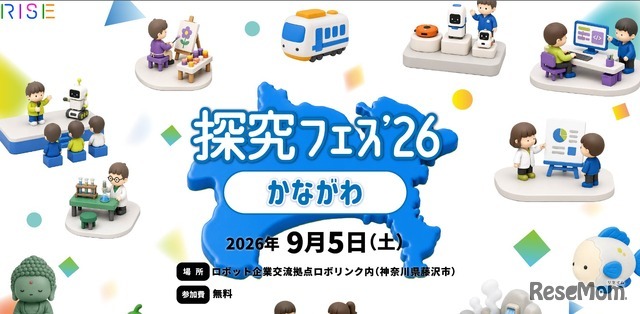 探究フェス2026かながわ、2026年9月5日（土）開催