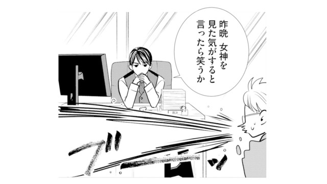 「女神を見た気がする」夫の記憶に残る昨夜の女性とは？【推し似の副社長と離婚するつもりで結婚します #15】