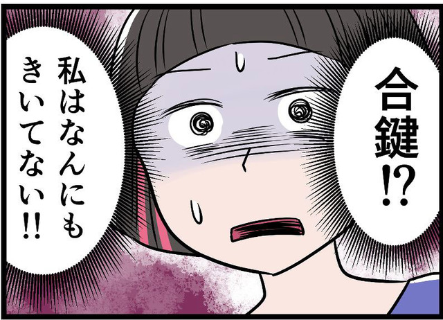 勝手に「合鍵作った」って正気！？ 義母が私の家で好き勝手して…誰か助けて【うちの夫はモラハラでした】