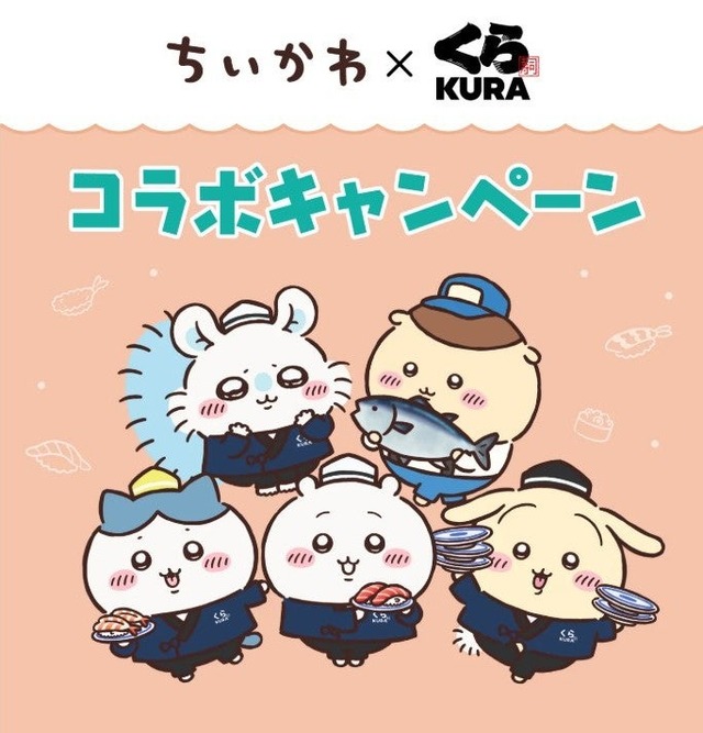 くら寿司公式サイトより