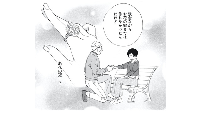デート中、年上男性から「手、貸して」。差し出した指につけられたのは…!?【五十、六十、よろこんで。 #５】