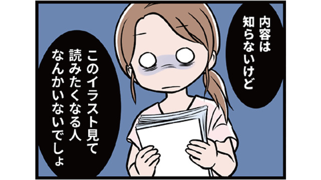 「オレのほうが上手い」生きがいを貶され、まんまとモラ夫の策略にはまっていく…【わたしがモラハラ夫を捨てて離婚するまで #23】