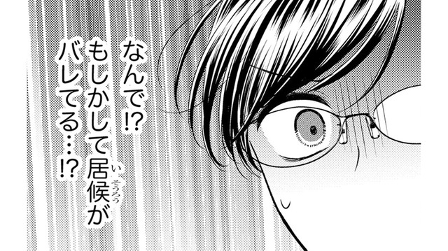 一緒に暮らしてるのがバレてる…!? 冷徹上司と2人きりの秘密に危機発生【ソロ女子ですが冷徹上司から溺愛フラグが立っています…!? #11】
