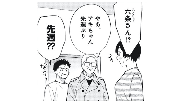 デートした年上男性がまさかの自宅訪問!? どうやら兄が呼んだようで…【五十、六十、よろこんで。 #６】