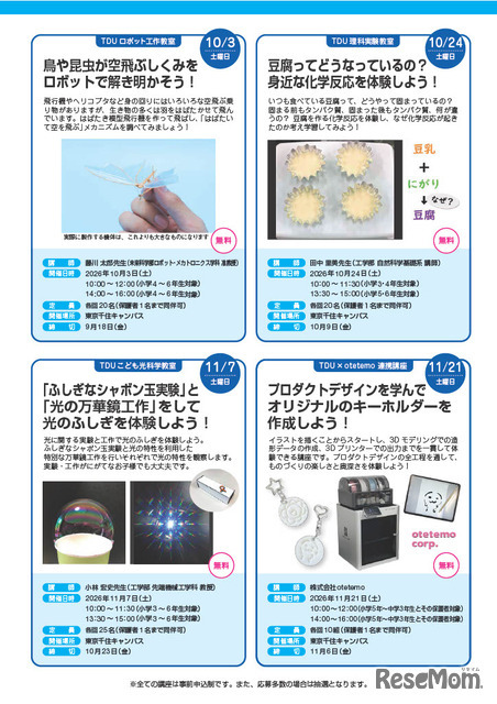 TDU社会・地域連携事業 公開講座「D-SciTechプログラム～未来のエンジニアのために～」下半期プログラム