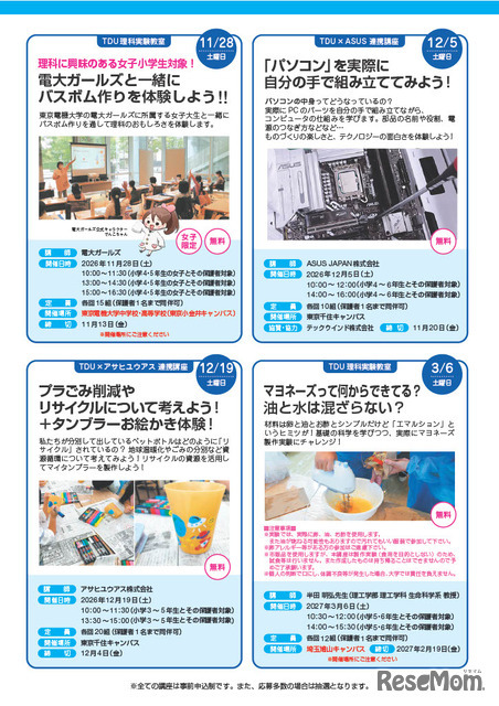 TDU社会・地域連携事業 公開講座「D-SciTechプログラム～未来のエンジニアのために～」下半期プログラム