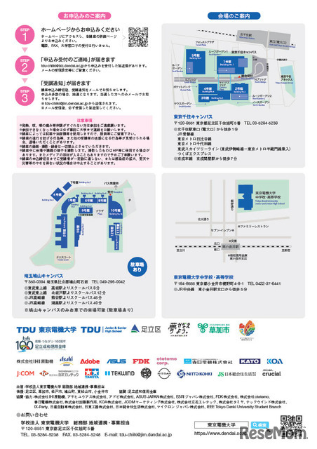 TDU社会・地域連携事業 公開講座「D-SciTechプログラム～未来のエンジニアのために～」下半期プログラム