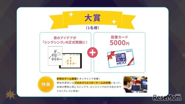 シンクシンク、子供のアイデアをゲーム化…10周年記念コンテスト_画像