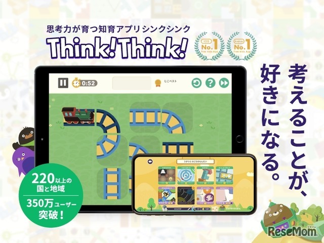 シンクシンク、子供のアイデアをゲーム化…10周年記念コンテスト_画像