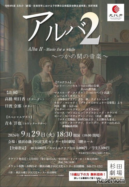 アルバ2～つかの間の音楽～