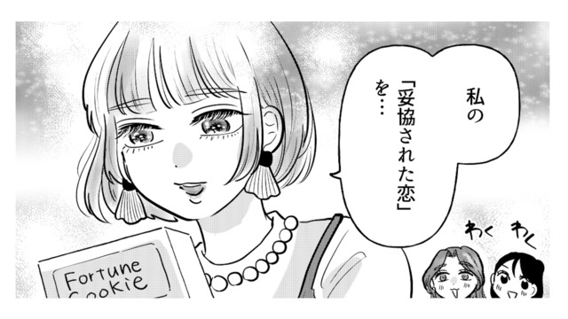 元カレのあだ名は「浮気ドヤ顔二代目ボンボン」!? 彼女が経験した“妥協された恋”とは？【元カレ供養女子会 #10】