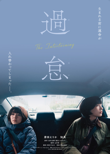 『過怠』　(c)2027映画「過怠」製作委員会