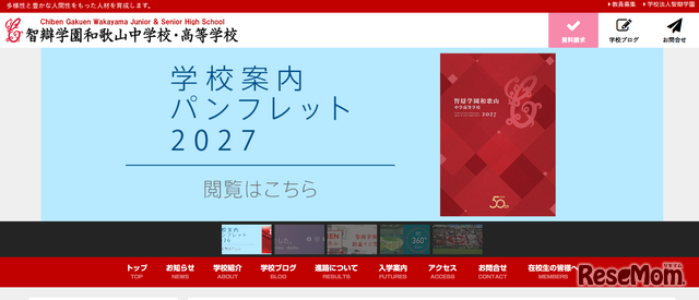智辯学園和歌山中学校・高等学校