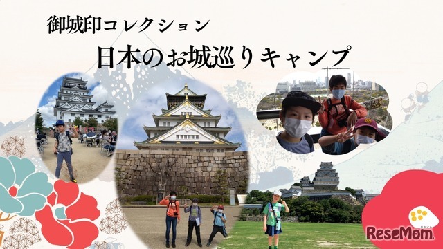 目指せ全国制覇！御城印コレクション・日本のお城巡りキャンプ～関西エリア編～