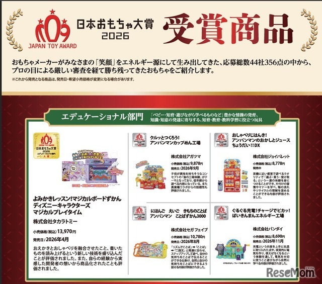 日本おもちゃ大賞2026受賞作品「エデュケーショナル部門」