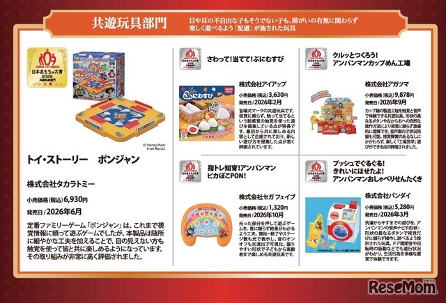 日本おもちゃ大賞2026受賞作品「共遊玩具部門」