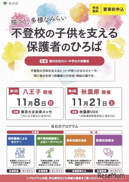 「不登校の子供を支える保護者のひろば 描こう、多様なみらい」