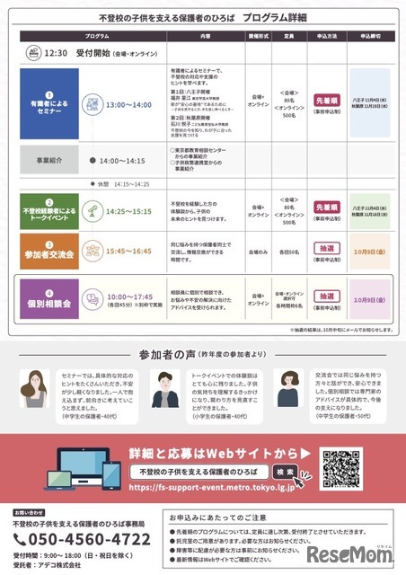 「不登校の子供を支える保護者のひろば 描こう、多様なみらい」