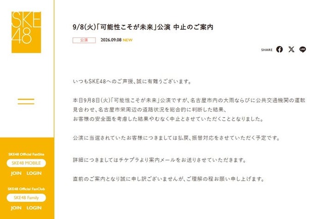 SKE48 公式サイトより