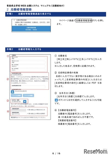 志願者情報登録（一部）