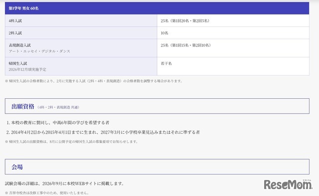 2027年度 中学校 生徒募集要項（訂正版）