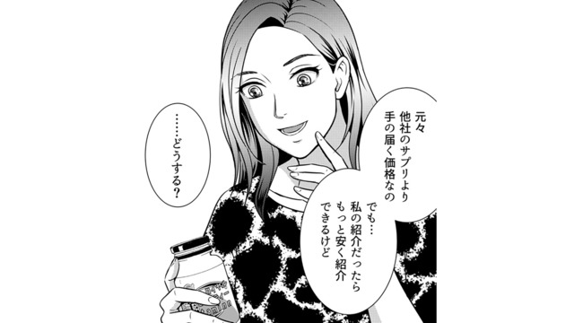 怪しい美容サプリをゴリ押ししてくる同僚女性。丁重に購入を断ると、思いもよらない言葉が返ってくる【カントリークラッシャー #21】