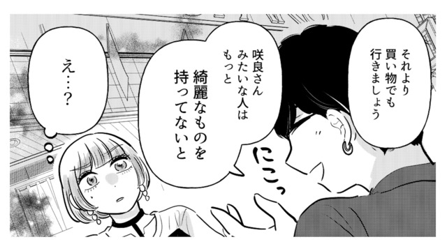 告白されて交際スタート！ 優しい彼なのに…ふとした言動に感じる違和感【元カレ供養女子会 #11】