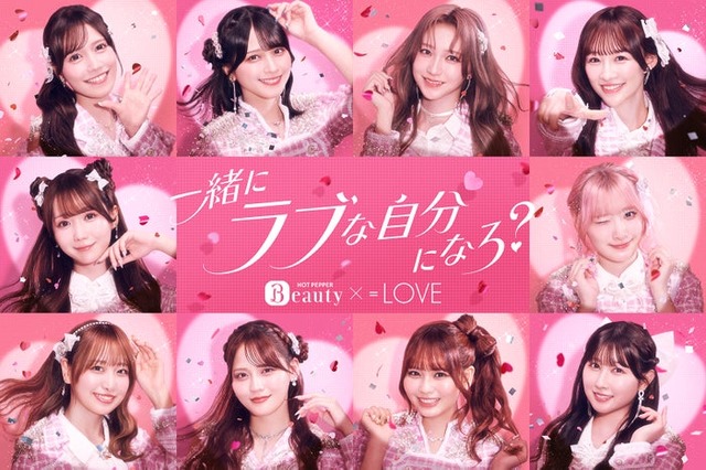 ＝LOVE（提供写真）