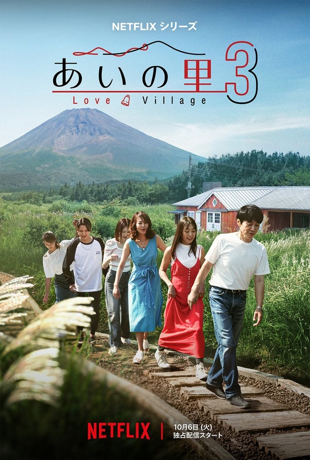 「あいの里」シーズン3／キーアート（提供写真）