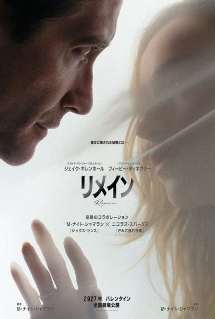 『リメイン』© 2026 Warner Bros. Ent. All Rights Reserved