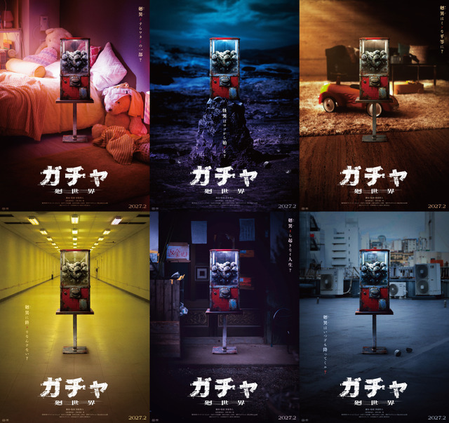 『ガチャ-廻世界-』(C)2026映画「ガチャ-廻世界-」製作委員会