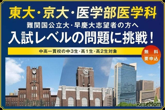 難関大入試トライアル