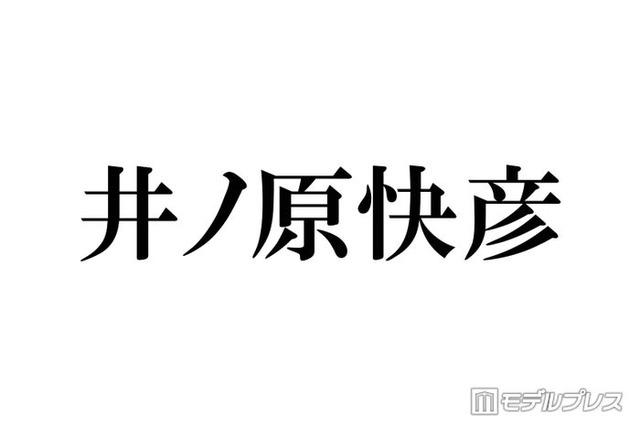 井ノ原快彦、SUPER EIGHT大倉忠義とのジュニアオーディション裏話 履歴書審査時のハプニングに反響「大変そう」「運も実力のうち」